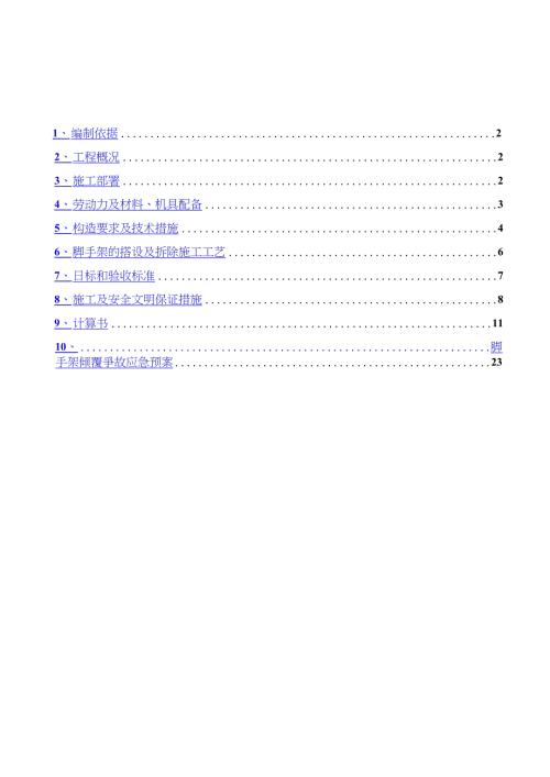 双排双立杆外脚手架施工方案完整版.doc