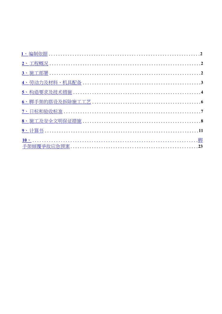 双排双立杆外脚手架施工方案完整版.doc_第1页