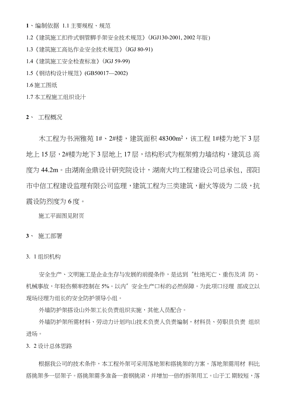 双排双立杆外脚手架施工方案完整版.doc_第2页