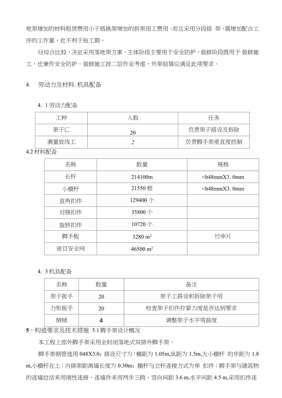 双排双立杆外脚手架施工方案完整版.doc_第3页