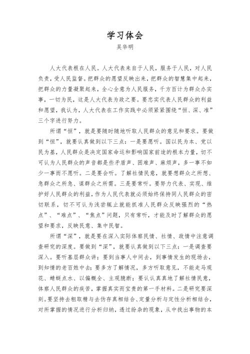 人大代表学习心得体会共9篇.doc