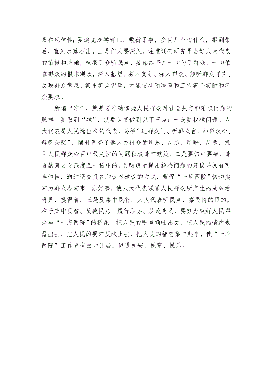 人大代表学习心得体会共9篇.doc_第2页
