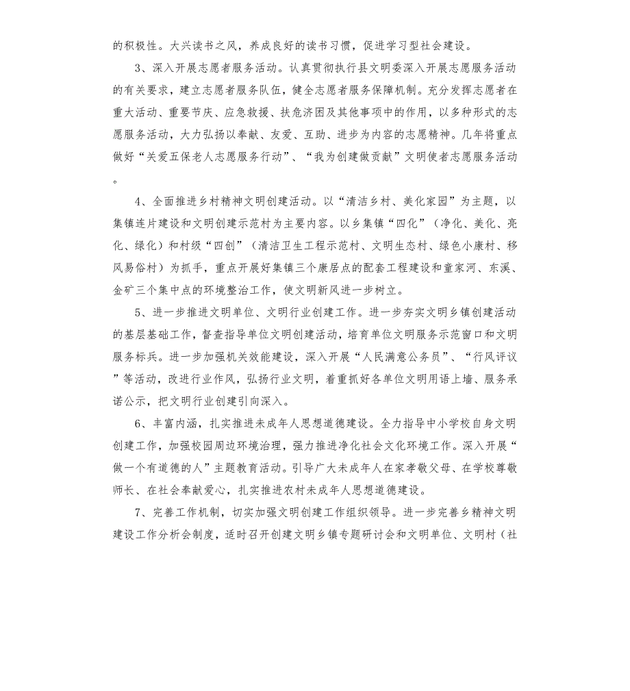 乡镇精神文明建设工作意见乡镇精神文明建设责任分工.docx_第2页