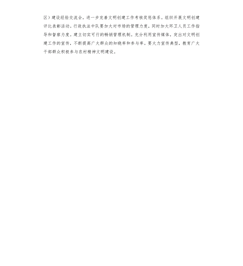 乡镇精神文明建设工作意见乡镇精神文明建设责任分工.docx_第3页