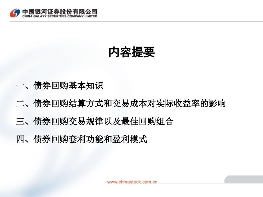 债券回购知识及操作指南.ppt_第2页