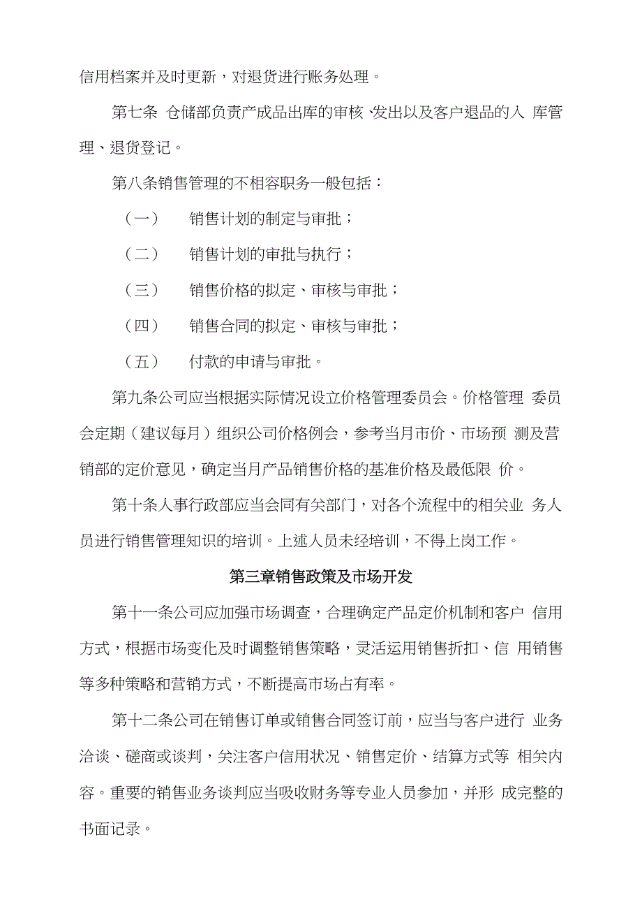 公司销售管理制度完整版.doc_第2页