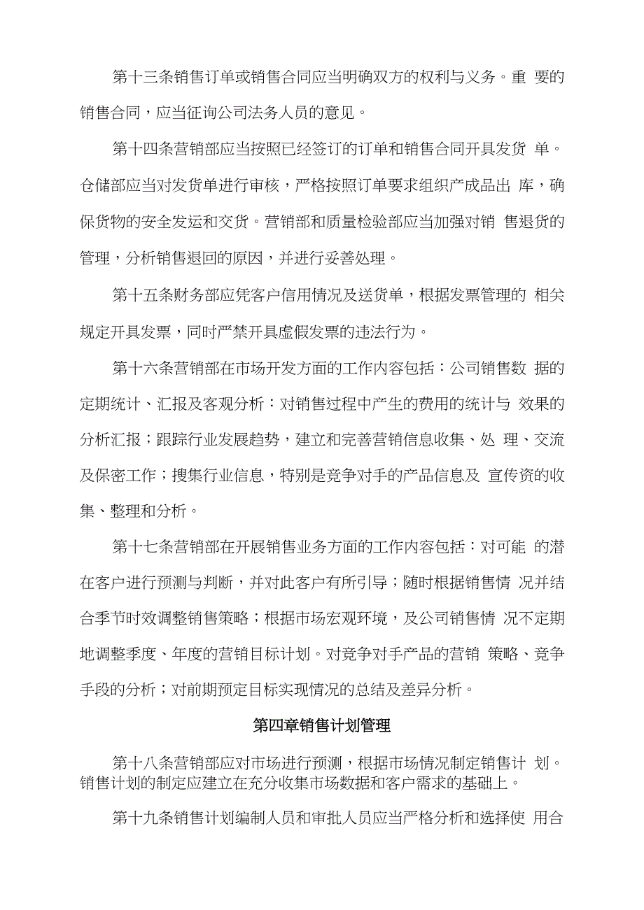 公司销售管理制度完整版.doc_第3页