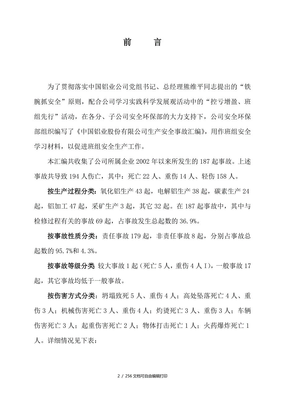 中铝公司生产安全事故汇编定稿.doc_第2页