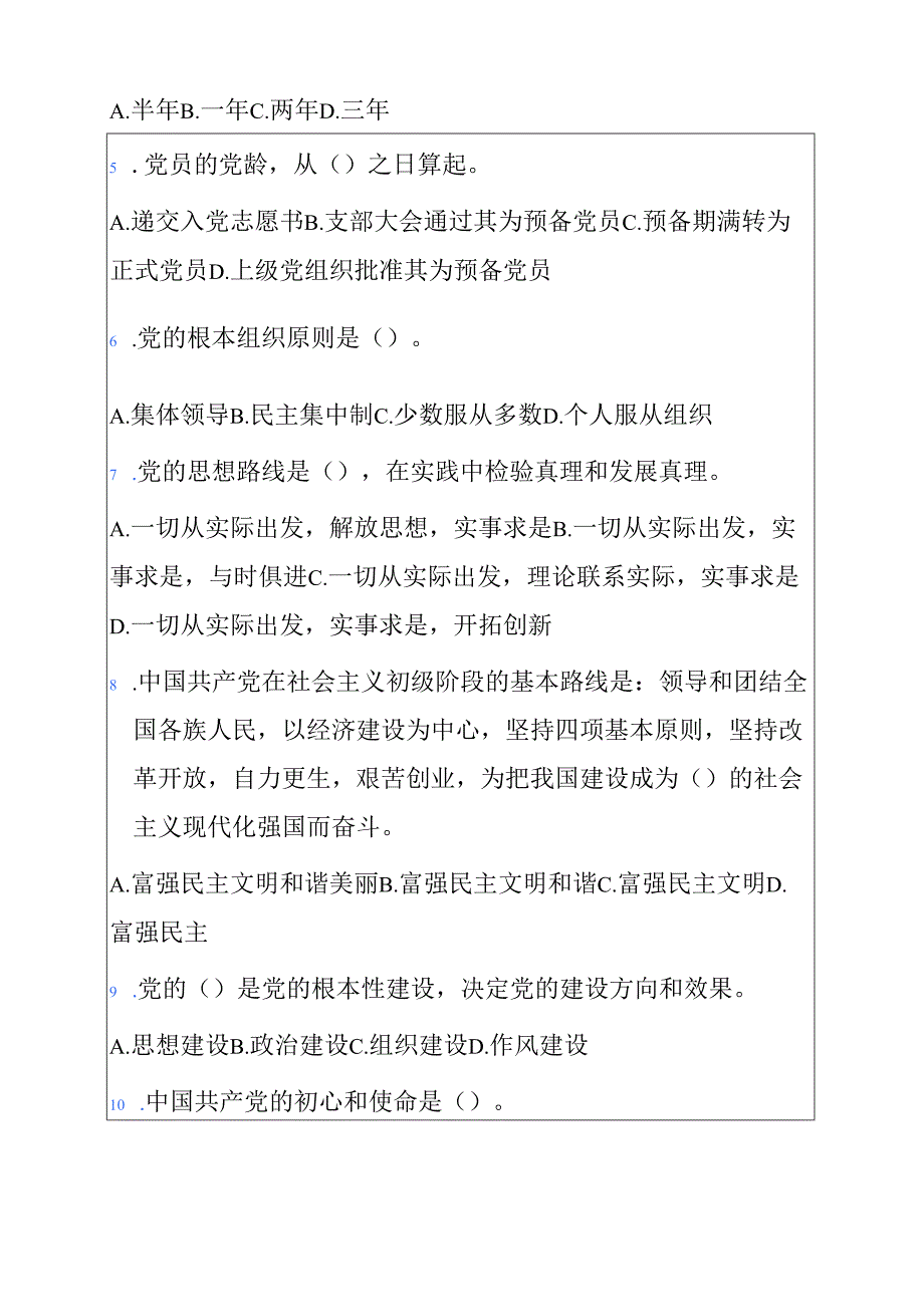 2025 入党积极分子预备党员发展对象考试卷（附答案）.docx_第2页