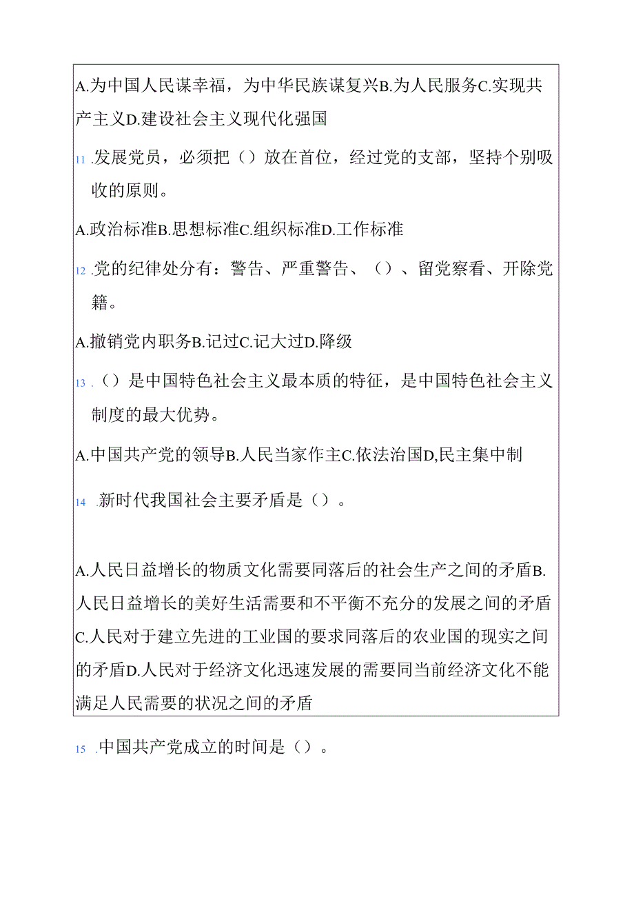 2025 入党积极分子预备党员发展对象考试卷（附答案）.docx_第3页