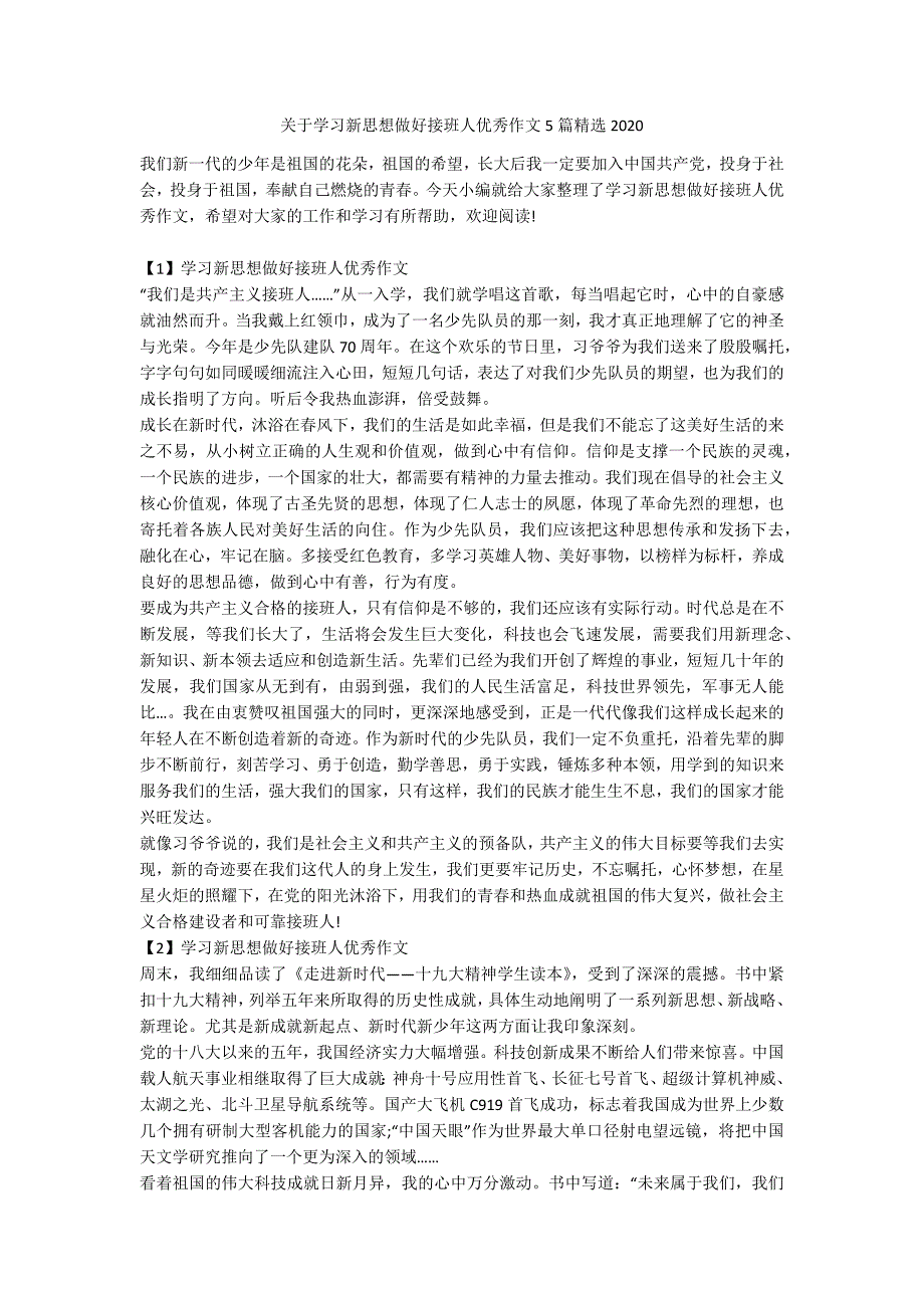 关于学习新思想做好接班人优秀作文5篇精选2020.docx_第1页