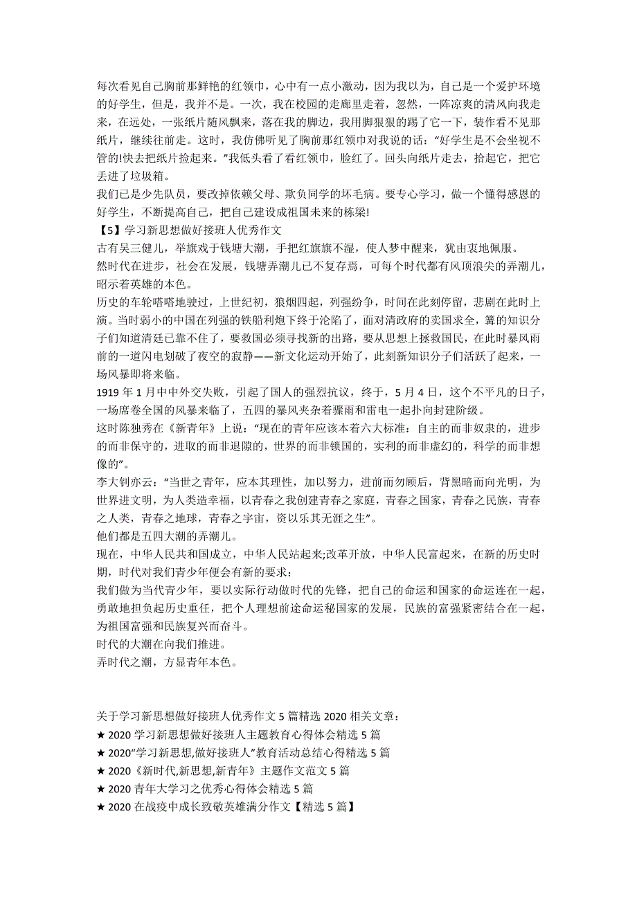 关于学习新思想做好接班人优秀作文5篇精选2020.docx_第3页