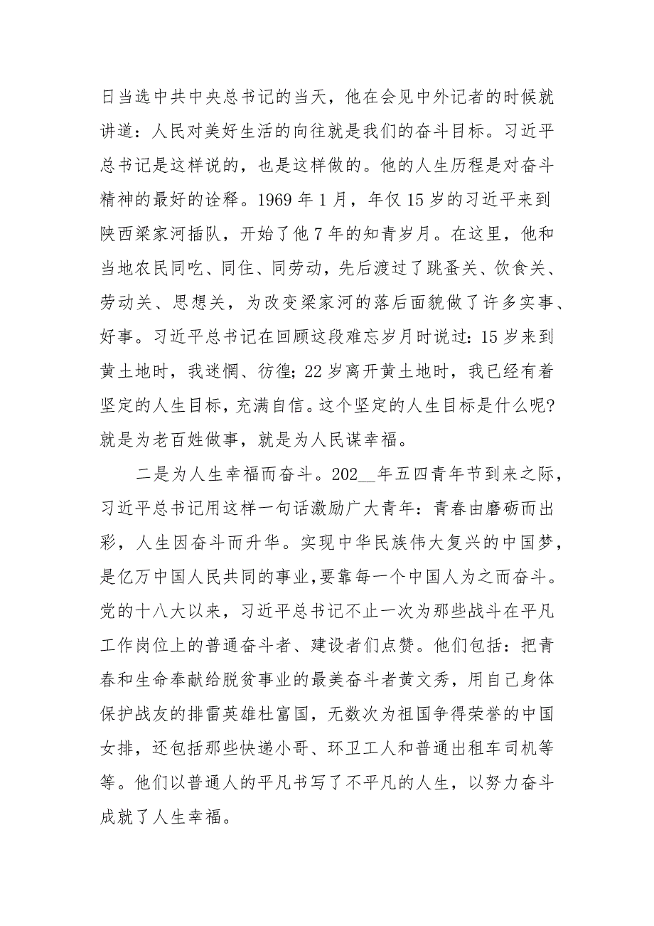 专题党课做新时代最强奋斗者三.docx_第2页