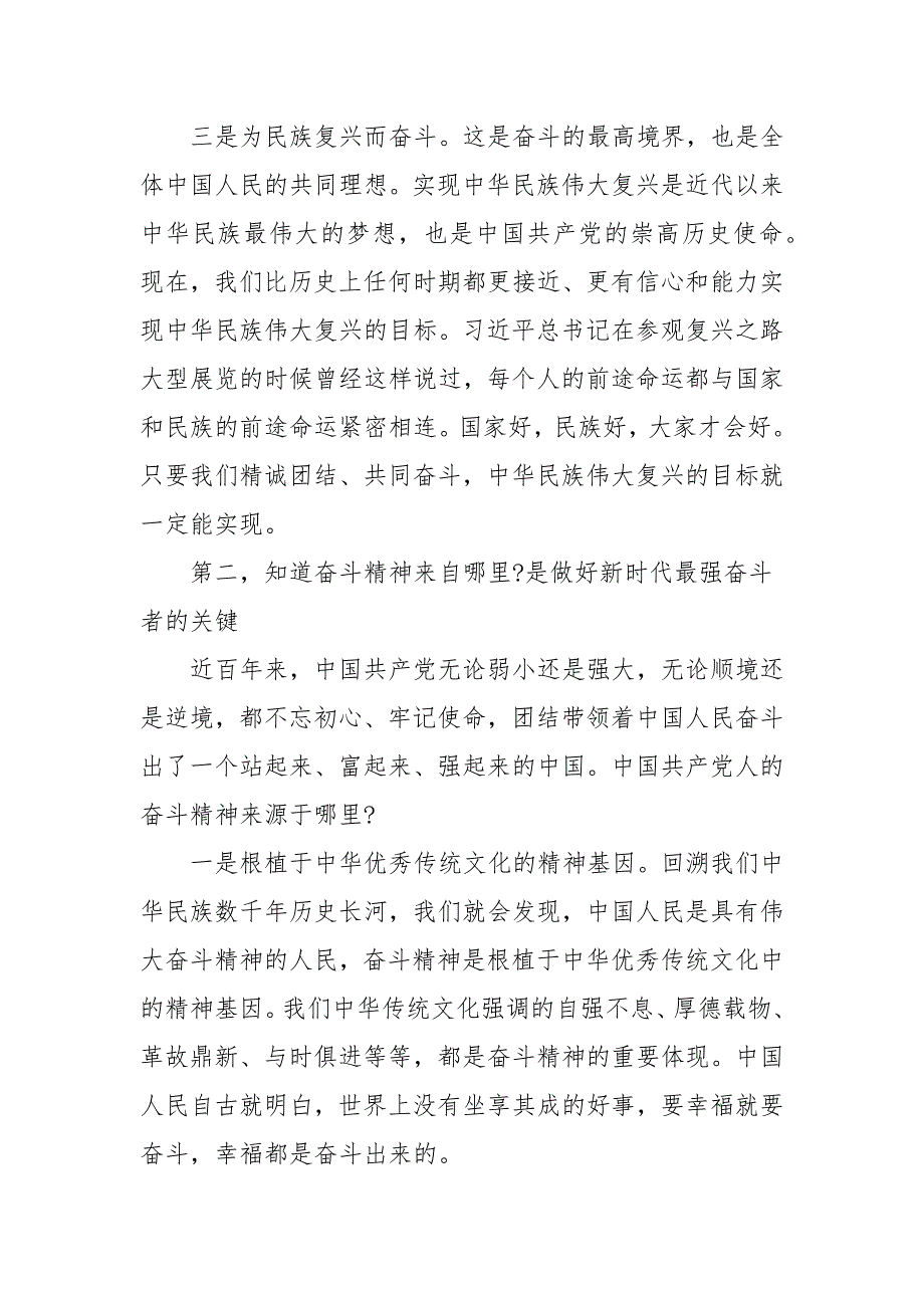 专题党课做新时代最强奋斗者三.docx_第3页