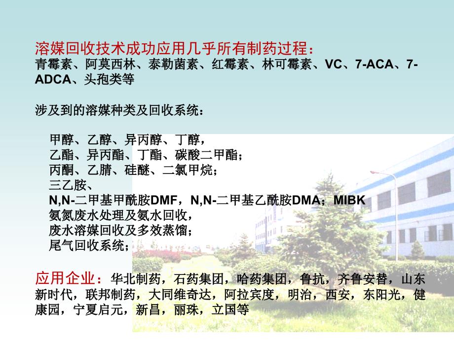 制药过程溶媒回收工艺技术与节能.ppt_第2页