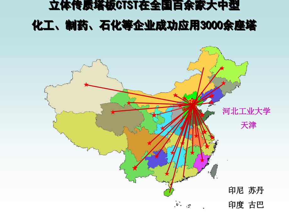 制药过程溶媒回收工艺技术与节能.ppt_第3页