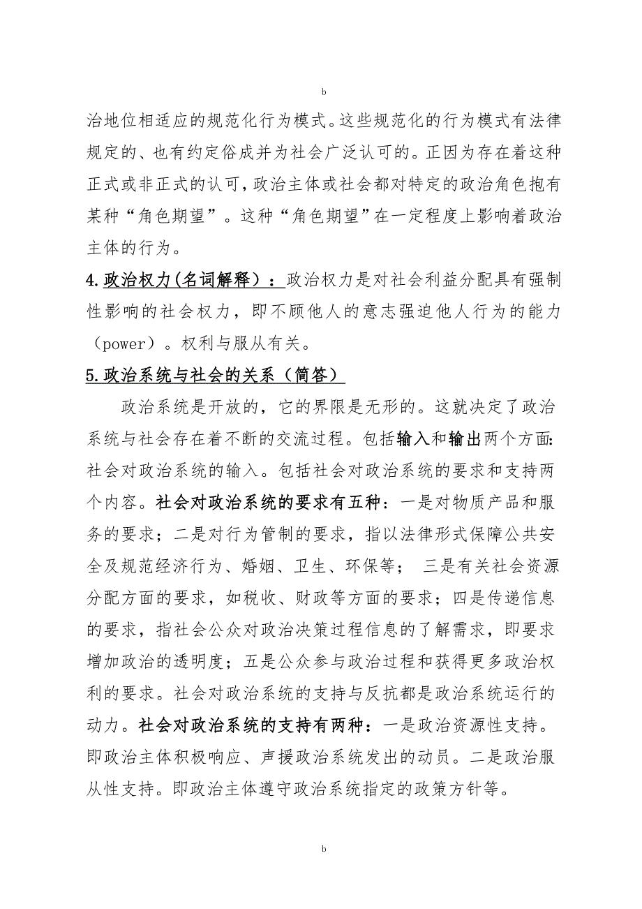 四川省委党校在职研究生入学考试政治学原理模拟试题2020版.doc_第3页