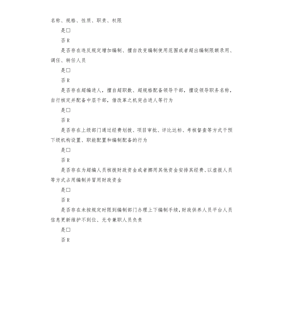 县统计局关于机构编制情况的自查报告.docx_第3页