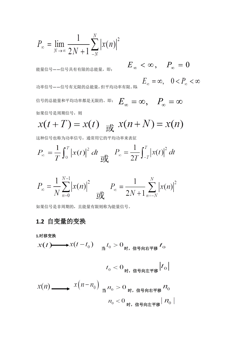 信号与系统笔记.docx_第2页