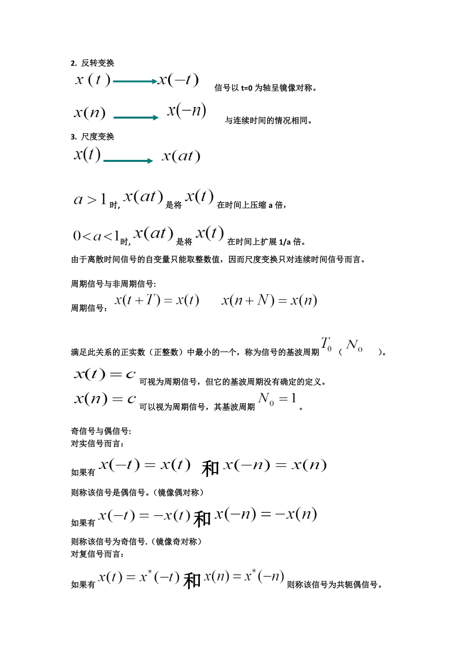信号与系统笔记.docx_第3页