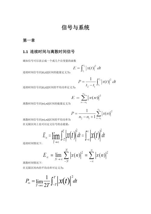 信号与系统笔记.docx