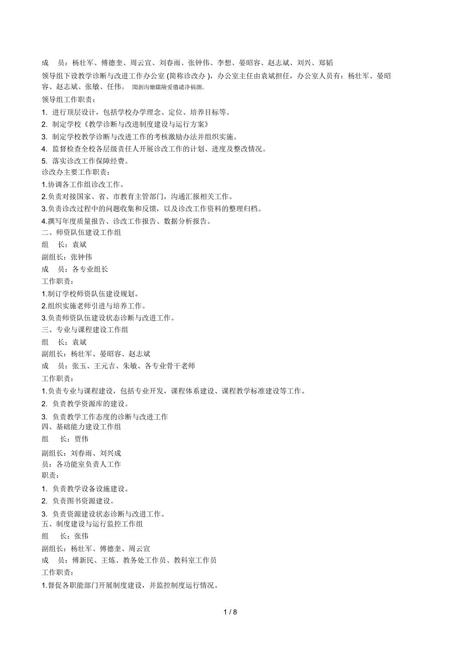 学校五纵五横内部质量保证制度体系结构图江县福宝职业中学校五纵五横内部质量保证制度体系框架.docx_第2页