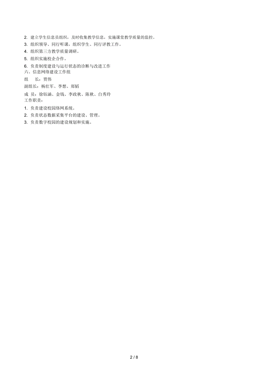 学校五纵五横内部质量保证制度体系结构图江县福宝职业中学校五纵五横内部质量保证制度体系框架.docx_第3页