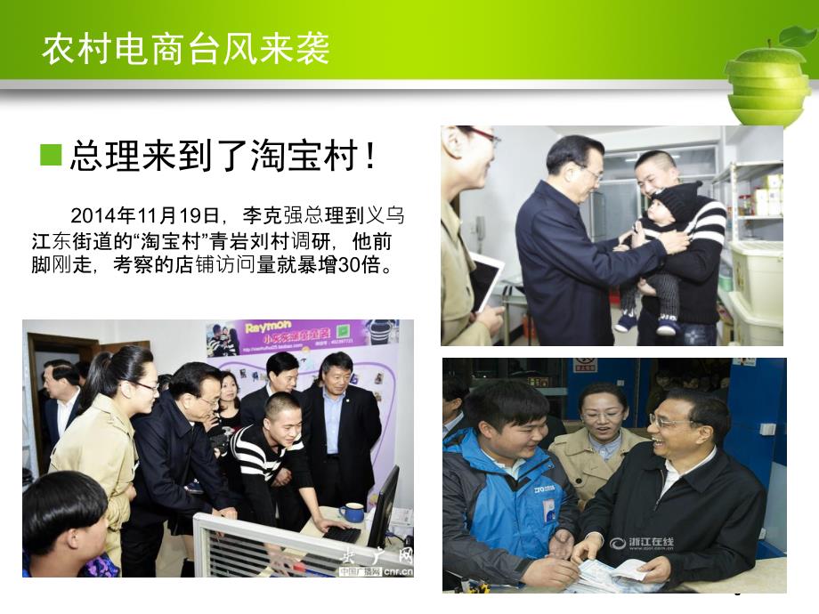 农村电商的机遇与现实问题PPT演示课件.pptx_第3页