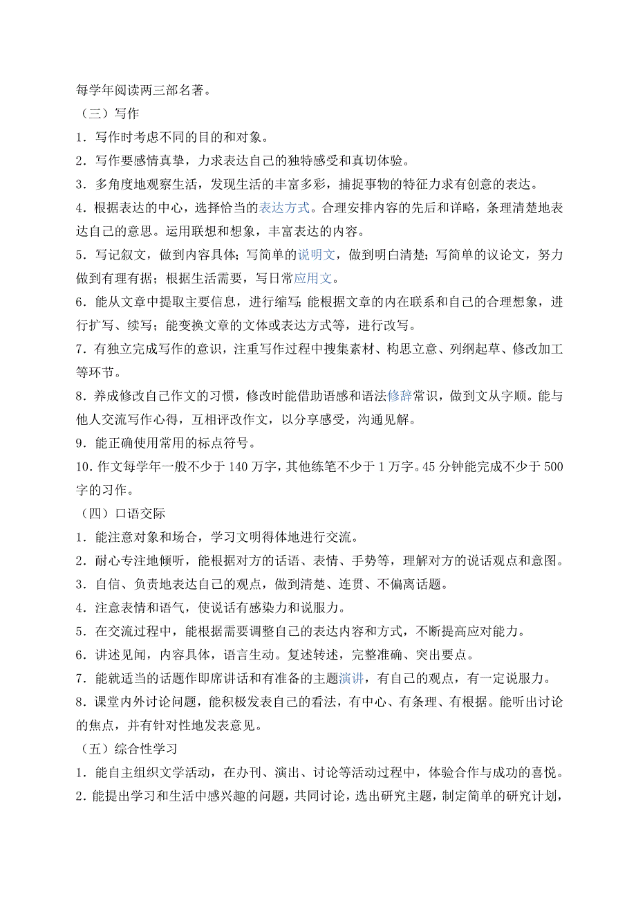 初中语文新课程标准最新修订版.doc_第2页