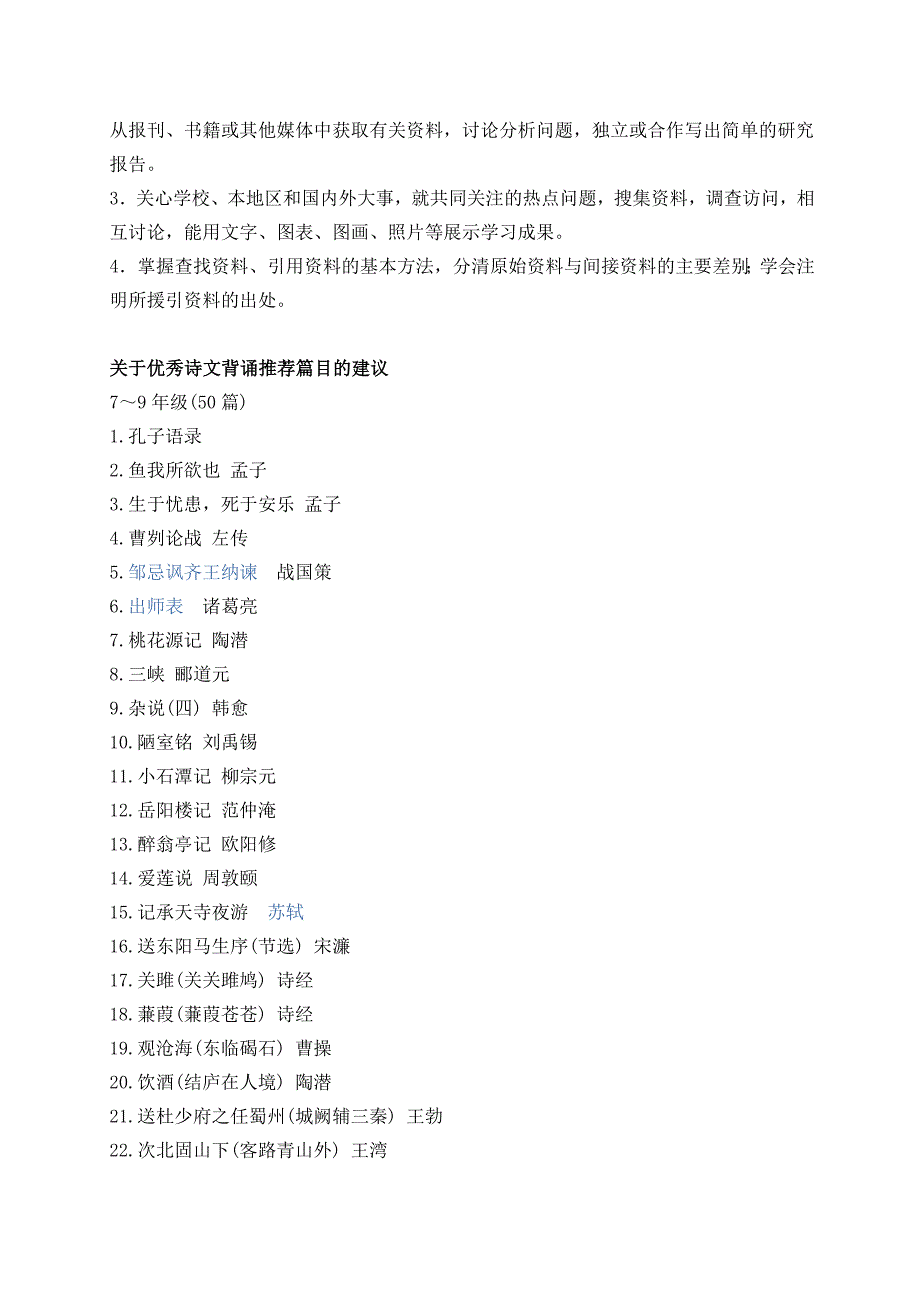 初中语文新课程标准最新修订版.doc_第3页