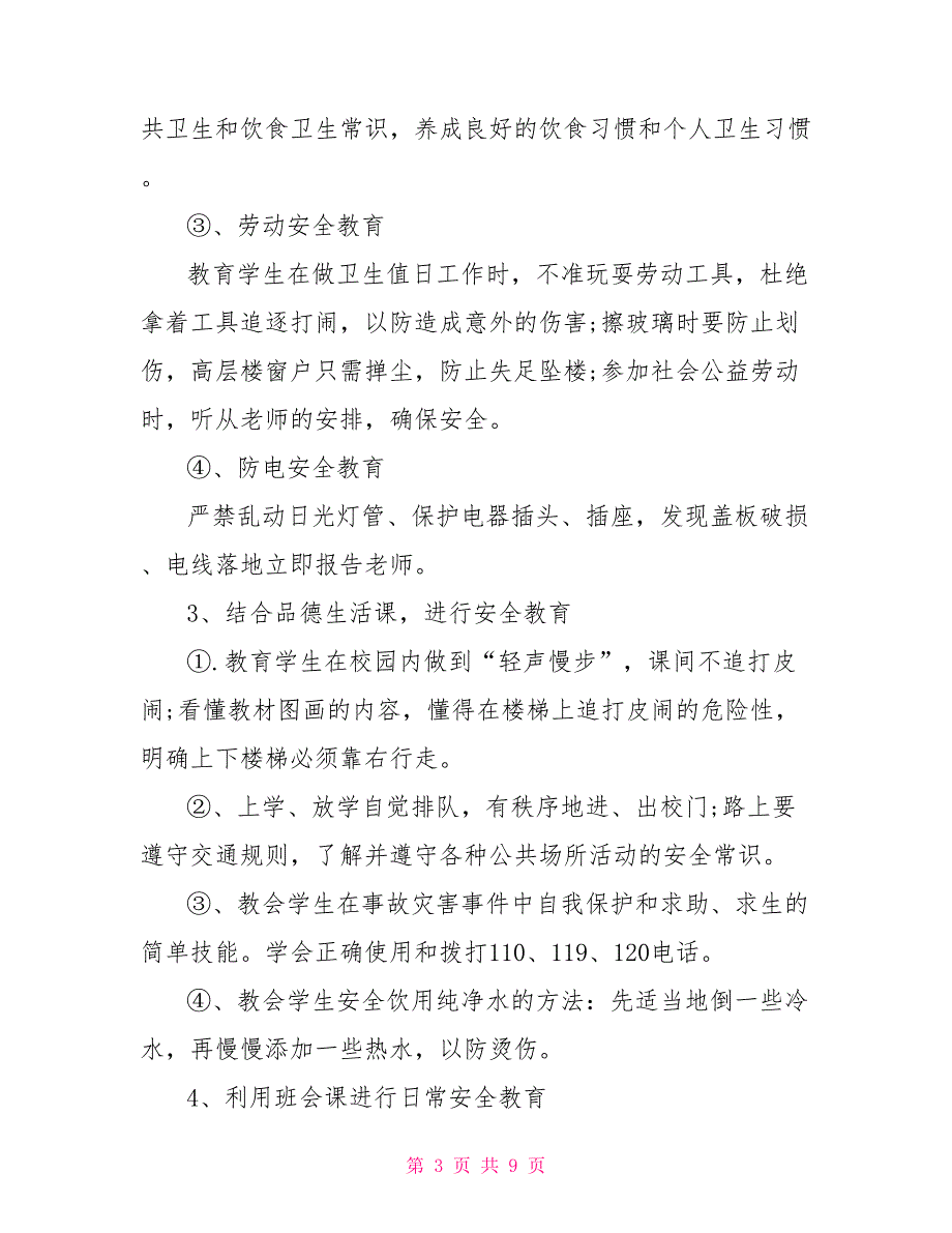安全副校长工作计划.doc_第3页