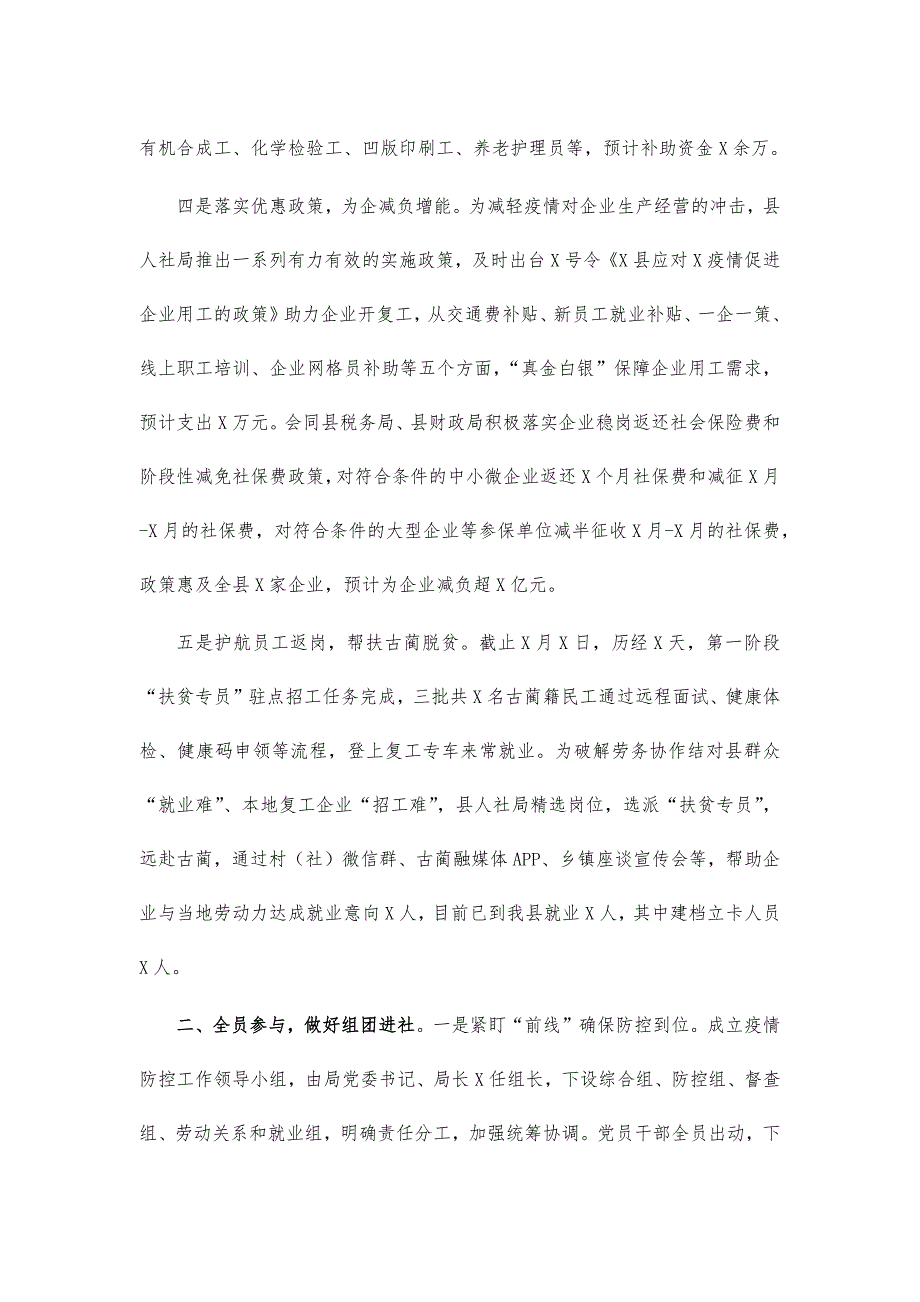 人社局疫情防控工作总结汇报.docx_第2页