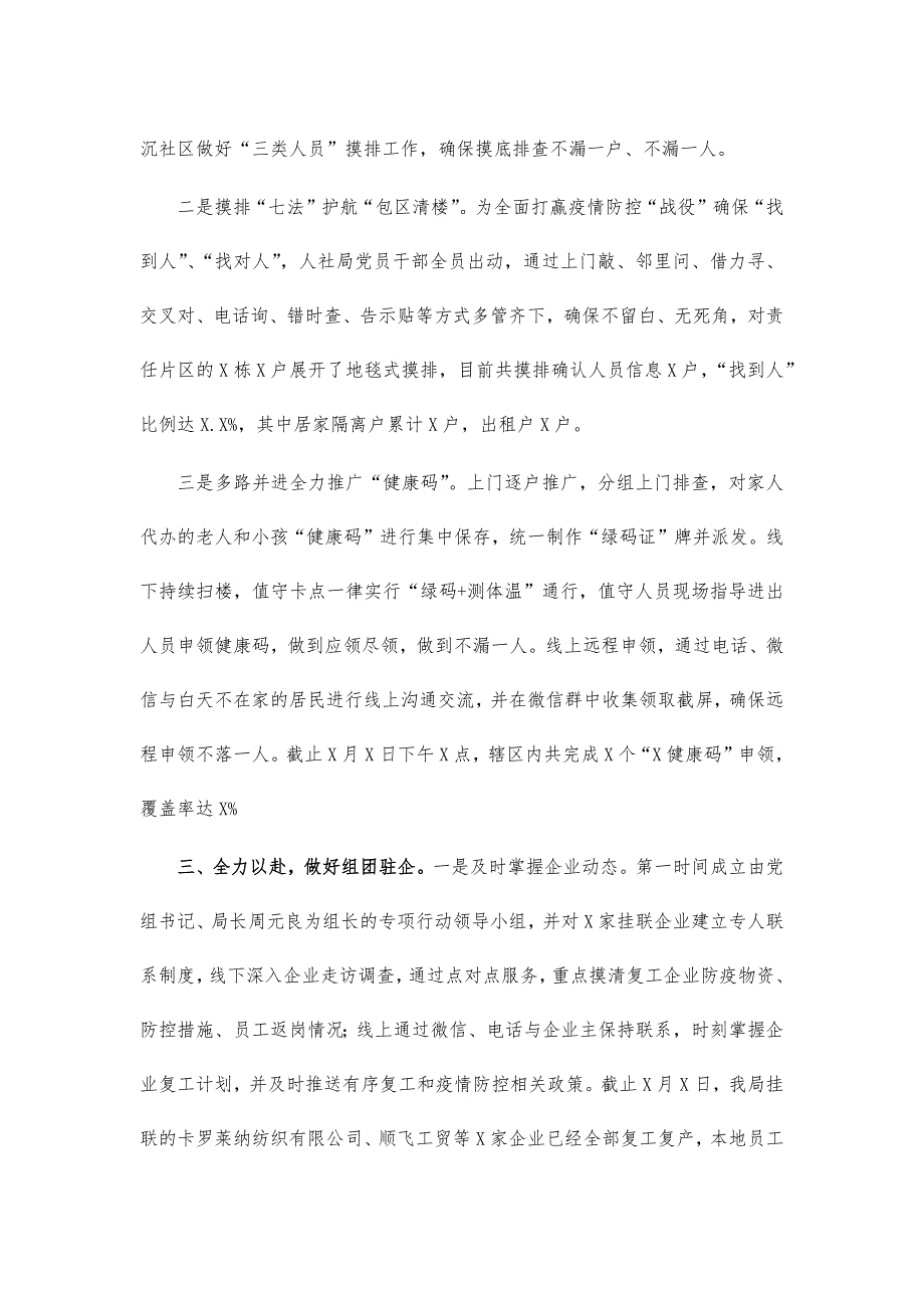 人社局疫情防控工作总结汇报.docx_第3页