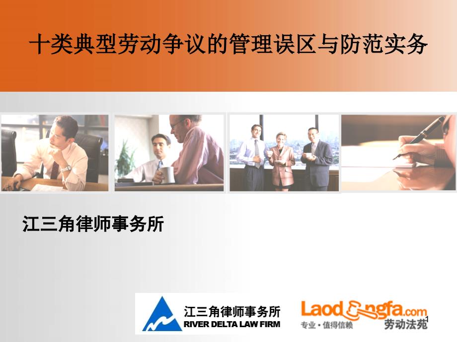 劳动争议PPT课件.ppt_第1页
