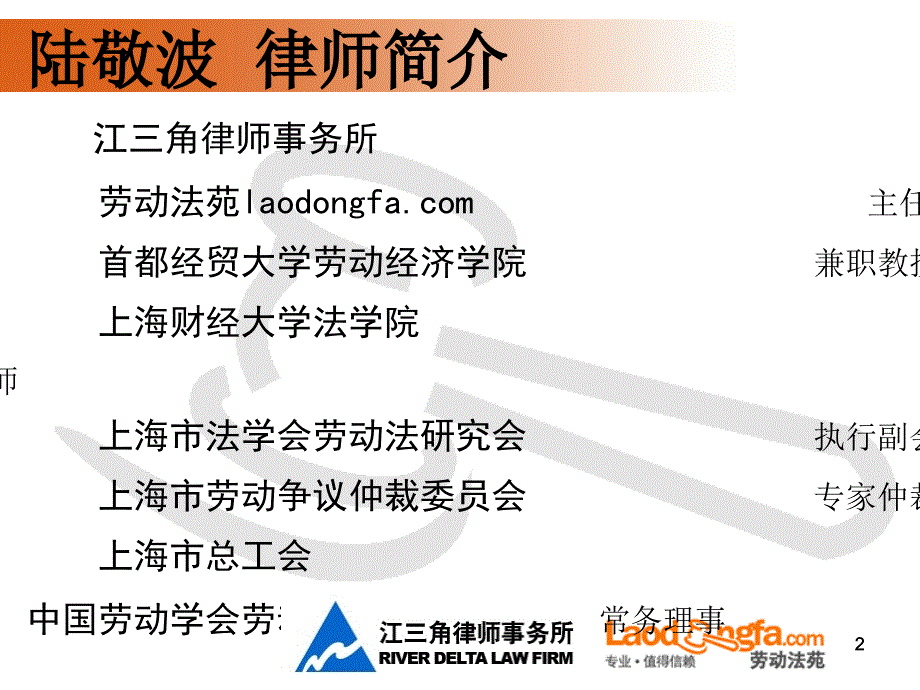 劳动争议PPT课件.ppt_第2页