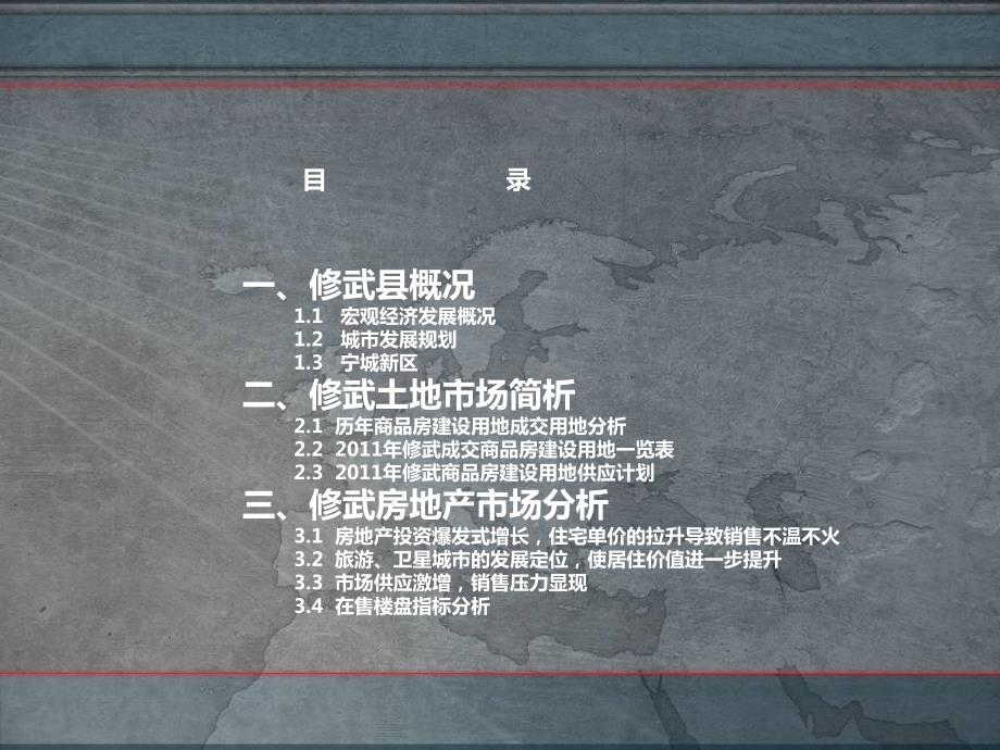 修武房地产市场调研分析报告19页.ppt_第2页