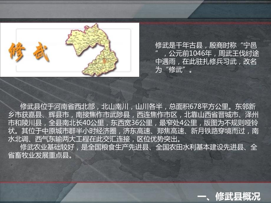 修武房地产市场调研分析报告19页.ppt_第3页