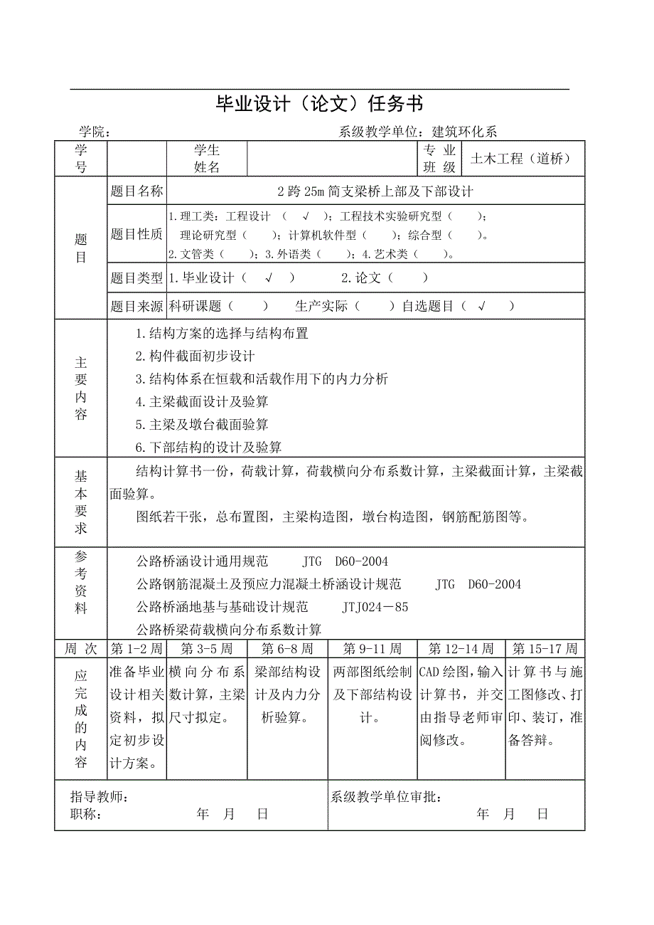土木工程道桥2跨25m简支梁桥上部及下部设计.doc_第2页