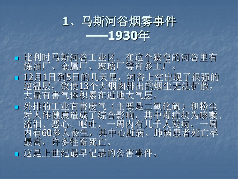 全球十大环境污染事件.ppt_第3页