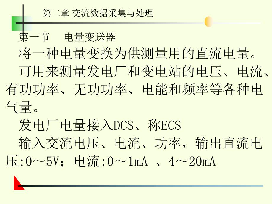 交流数据采集与处理.ppt_第2页