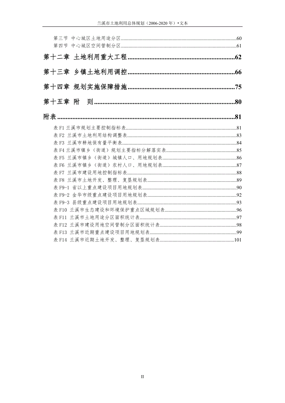 兰溪市土地利用总体规划2020.doc_第2页