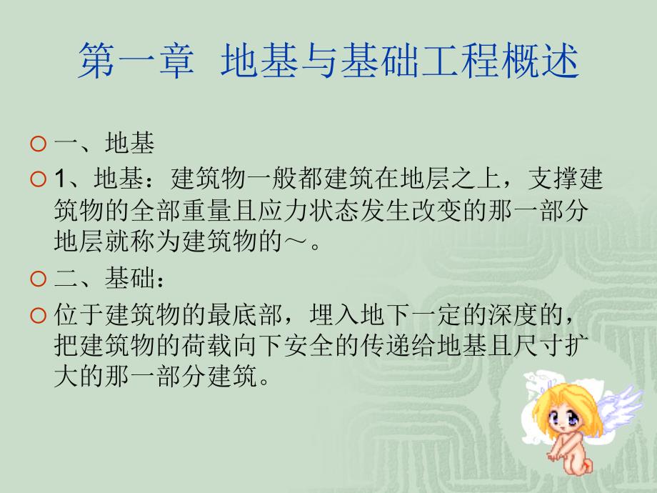 地基与基础工程概述.ppt_第2页