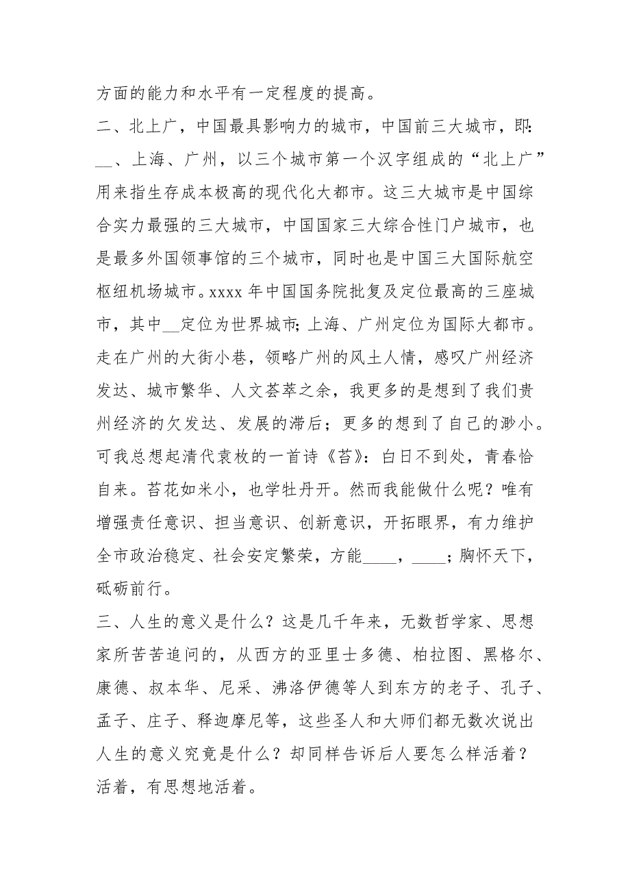 中山大学培训班学习心得体会共9篇.docx_第2页