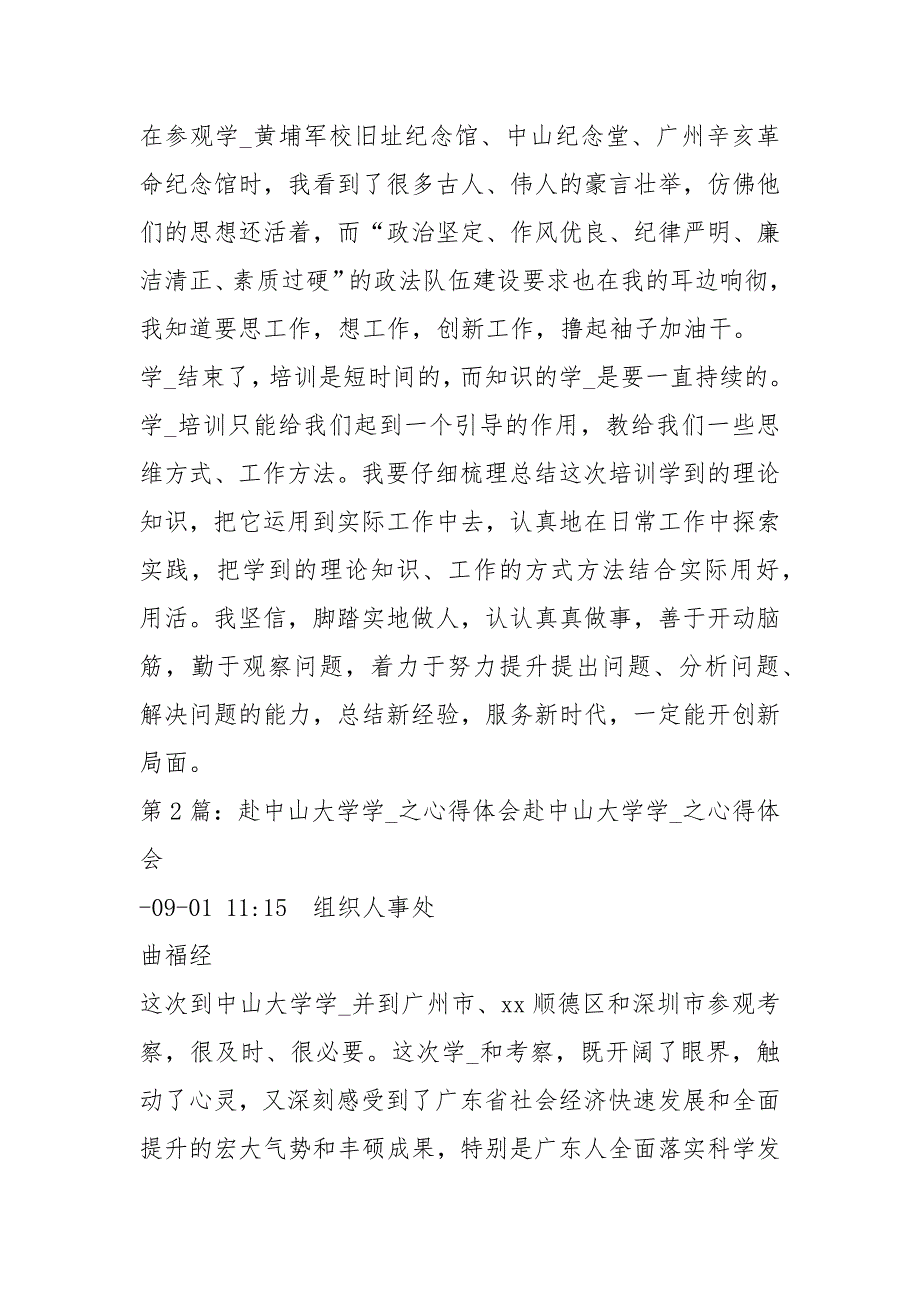中山大学培训班学习心得体会共9篇.docx_第3页