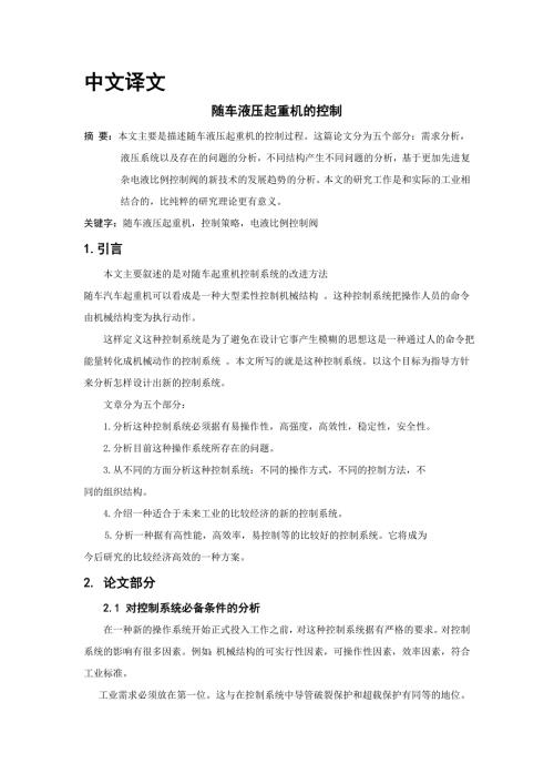外文翻译随车液压起重机的控制.doc