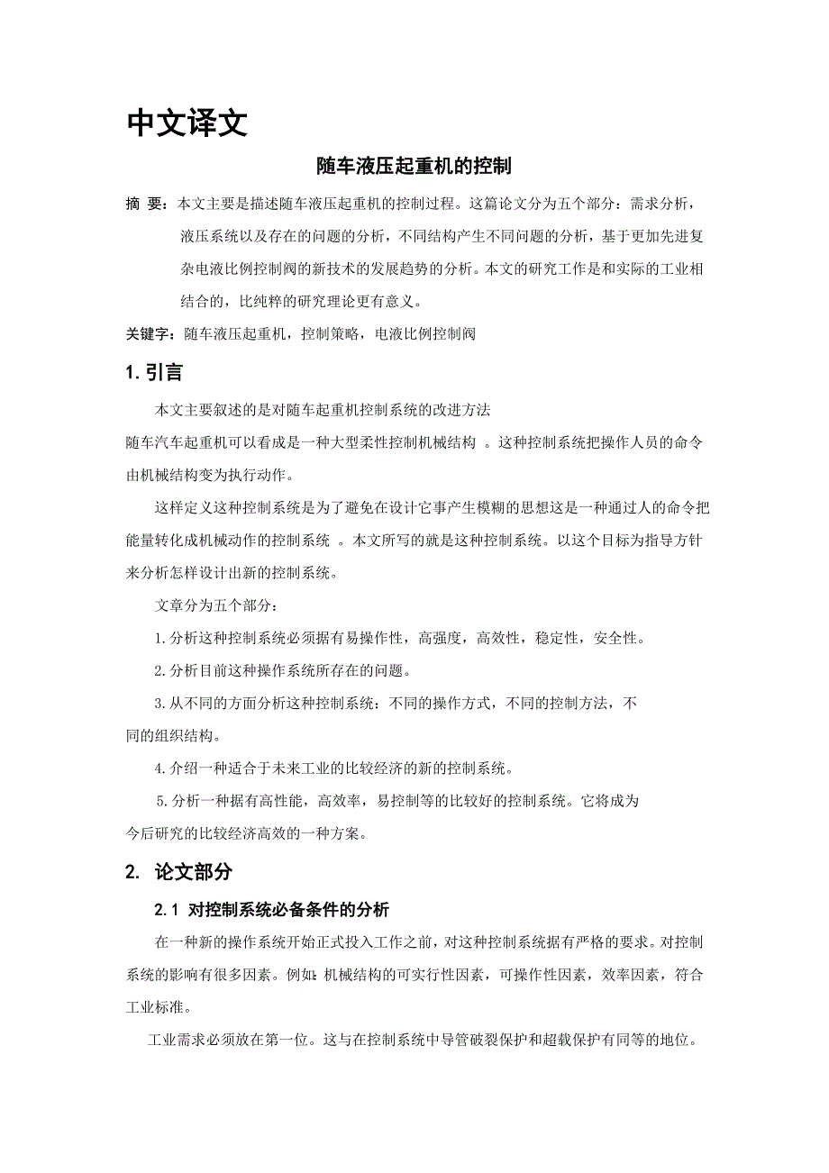 外文翻译随车液压起重机的控制.doc_第1页