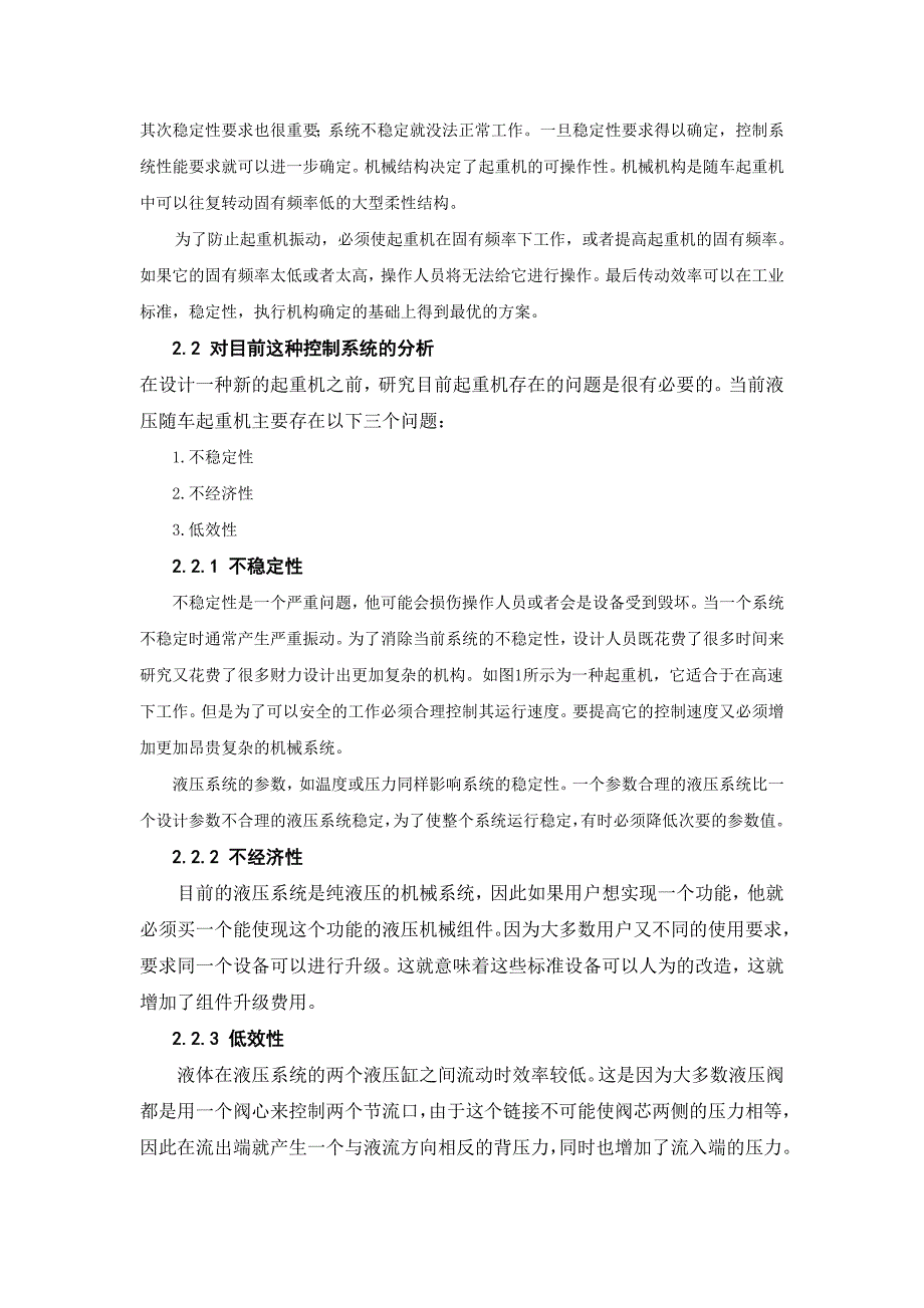 外文翻译随车液压起重机的控制.doc_第2页