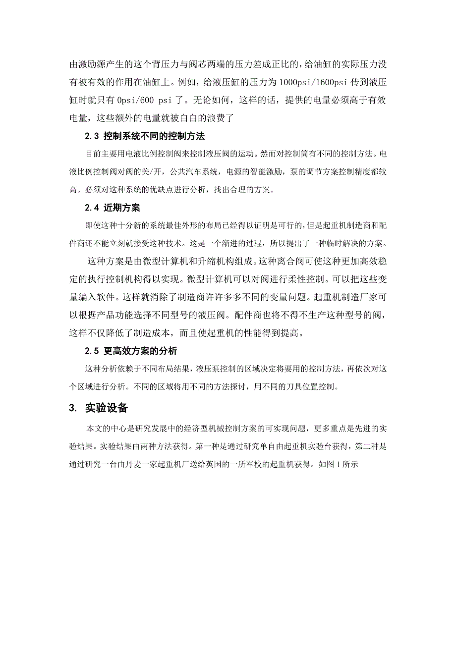 外文翻译随车液压起重机的控制.doc_第3页