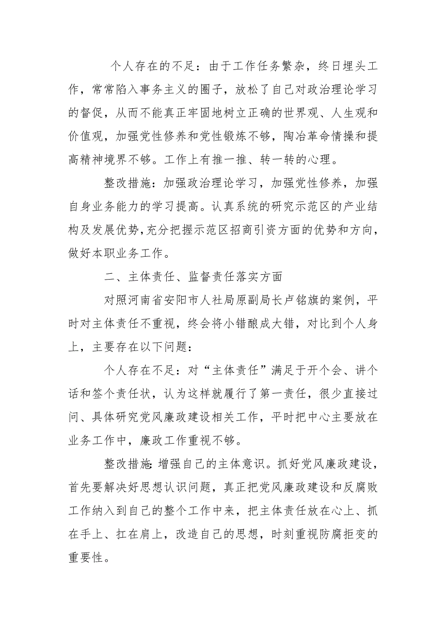 以案促改剖析材料.doc_第2页