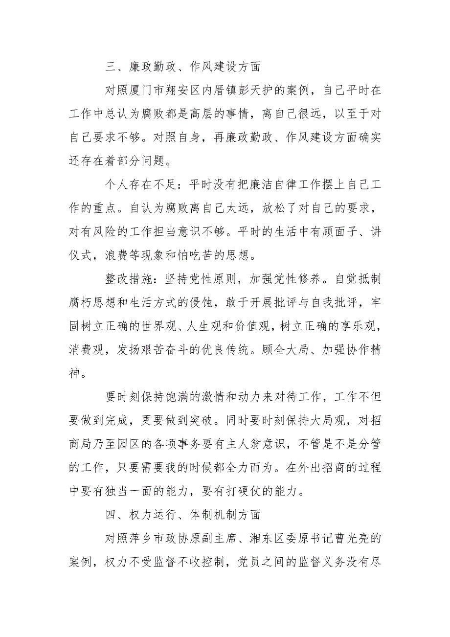 以案促改剖析材料.doc_第3页
